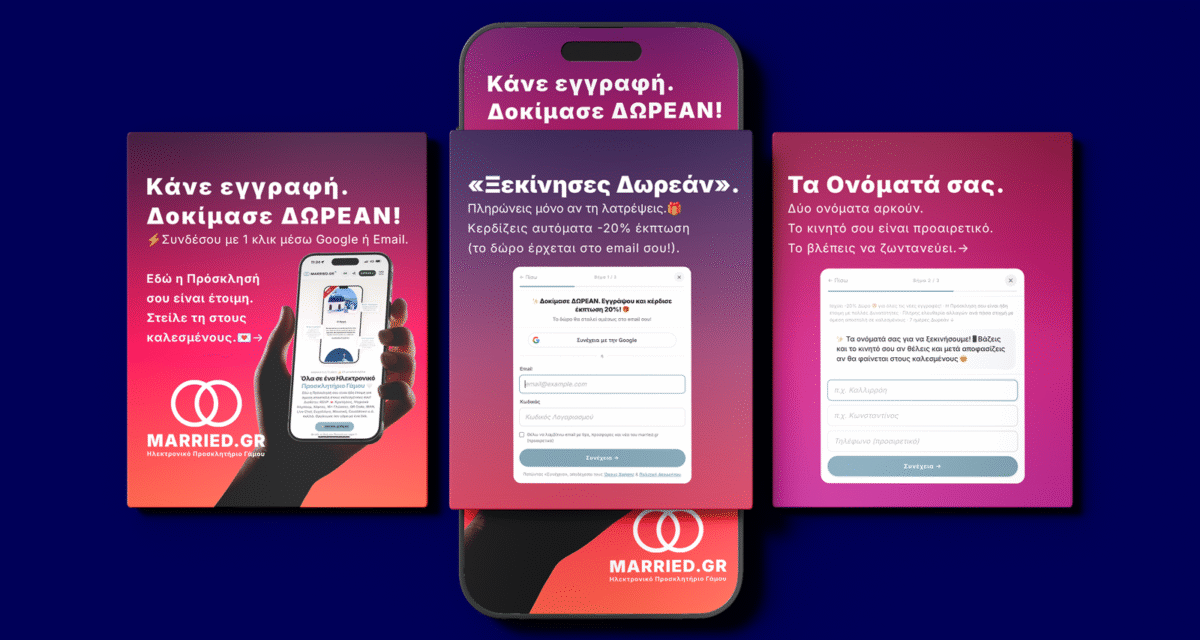 MARRIED.GR – Δημιούργησε το δικό σου Ηλεκτρονικό Προσκλητήριο Γάμου στην No1 Πλατφόρμα