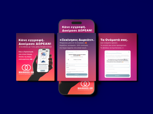 MARRIED.GR – Δημιούργησε το δικό σου Ηλεκτρονικό Προσκλητήριο Γάμου στην No1 Πλατφόρμα