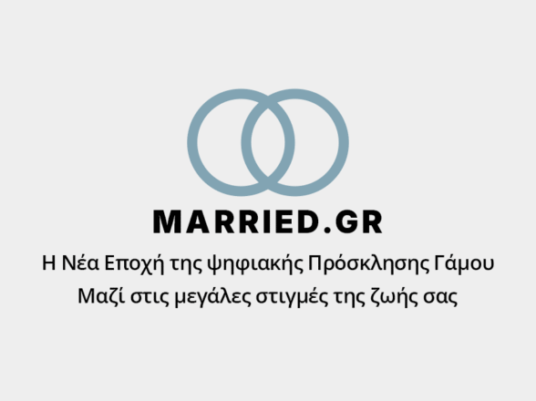 MARRIED.GR – ΑΙ Ηλεκτρονική Πρόσκληση Γάμου