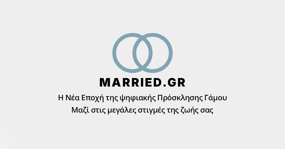 MARRIED.GR – ΑΙ Ηλεκτρονική Πρόσκληση Γάμου